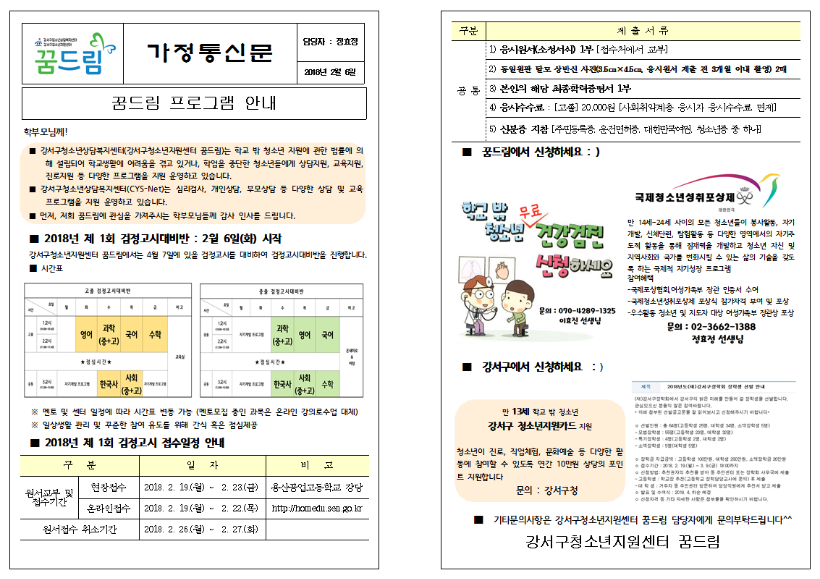 꿈드림 가정통신문(2월).png