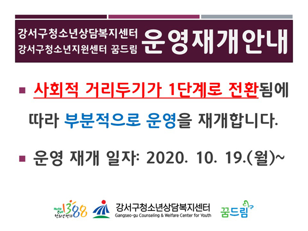 운영재개 안내(10. 19).jpg