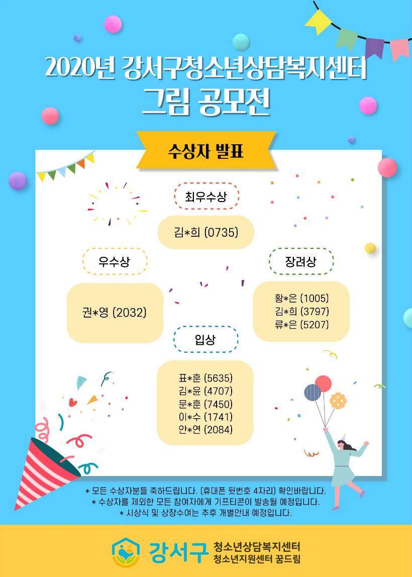 그림공모전 수상자 발표.jpg
