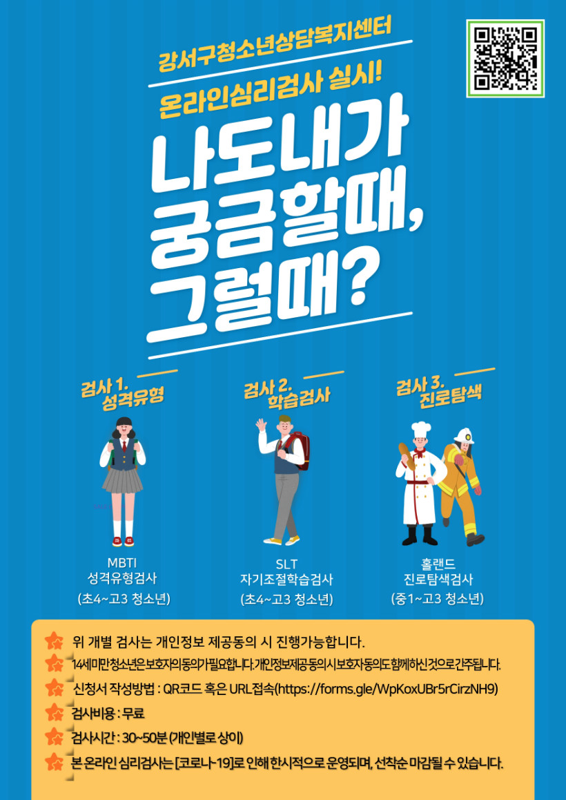 강서구청소년상담복지센터 온라인심리검사 실시.jpg